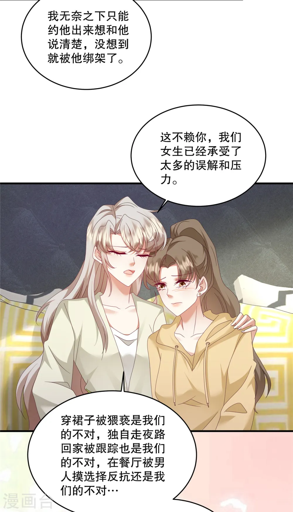 第52话 她也是重生的？ 第20页