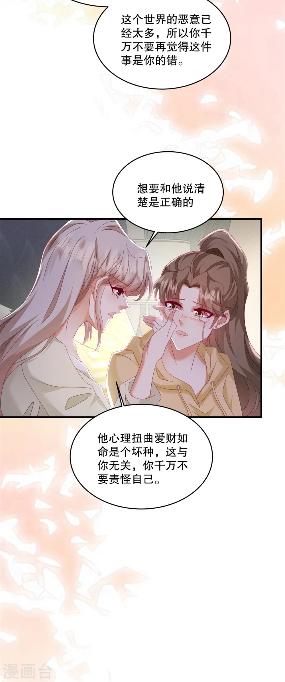 第52话 她也是重生的？ 第21页
