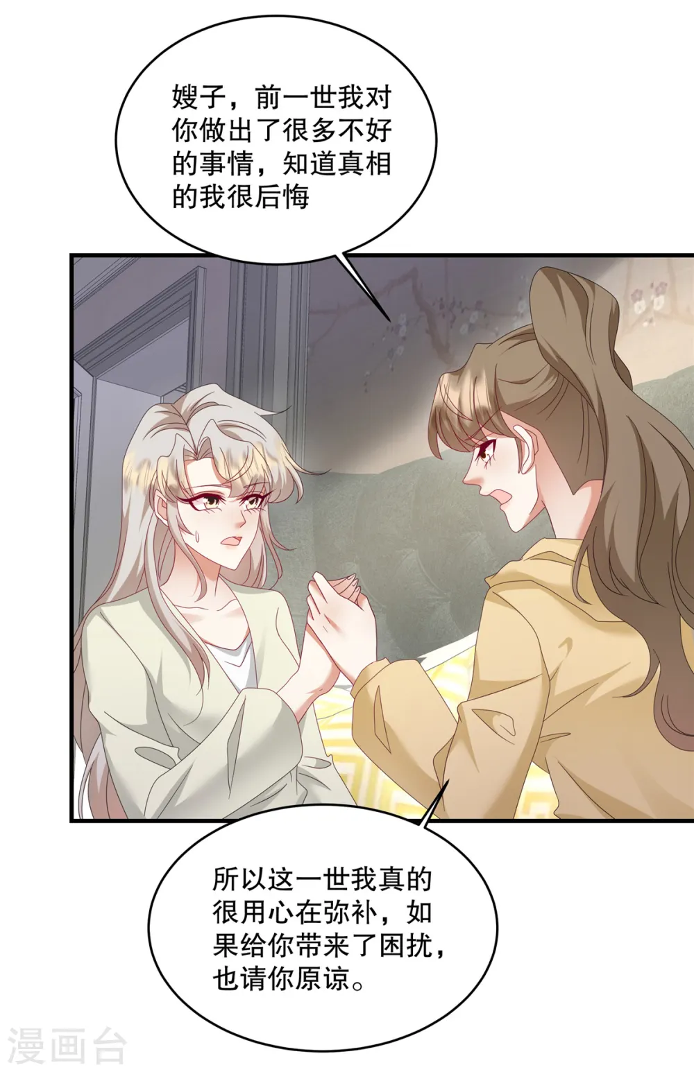 第52话 她也是重生的？ 第23页
