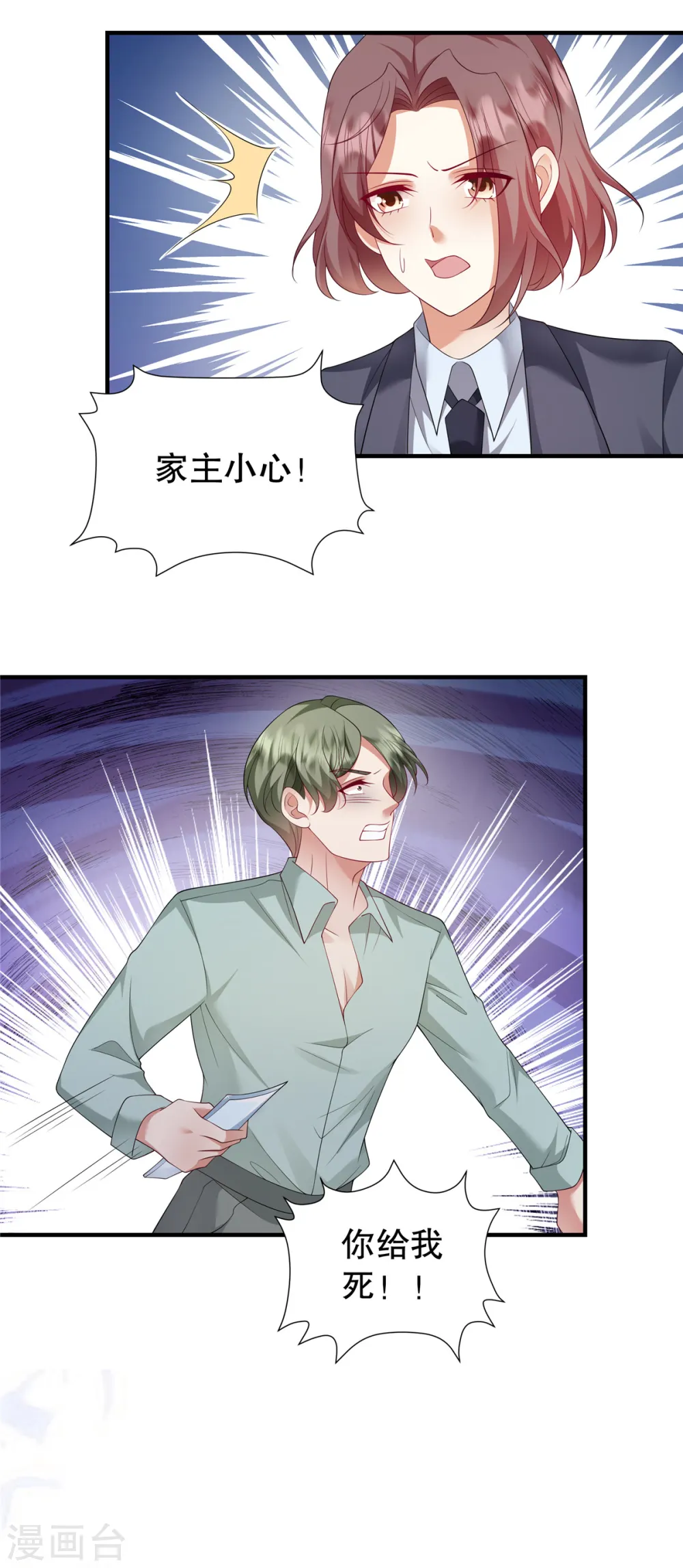 第45话 情敌还是出现了 第3页
