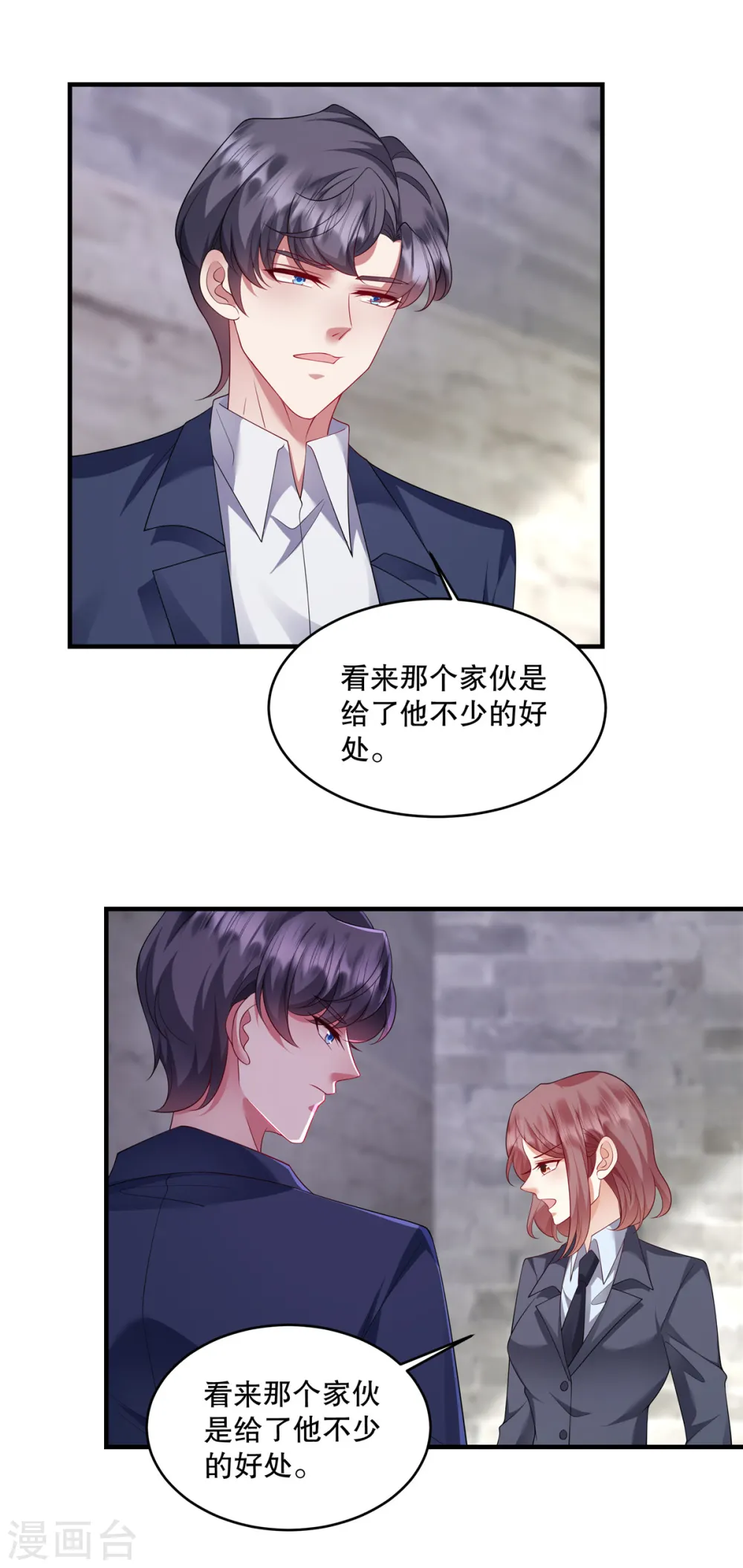 第45话 情敌还是出现了 第7页