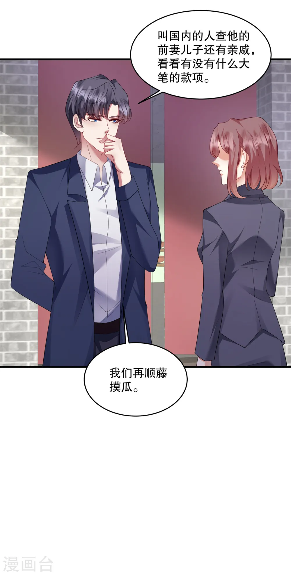 第45话 情敌还是出现了 第8页
