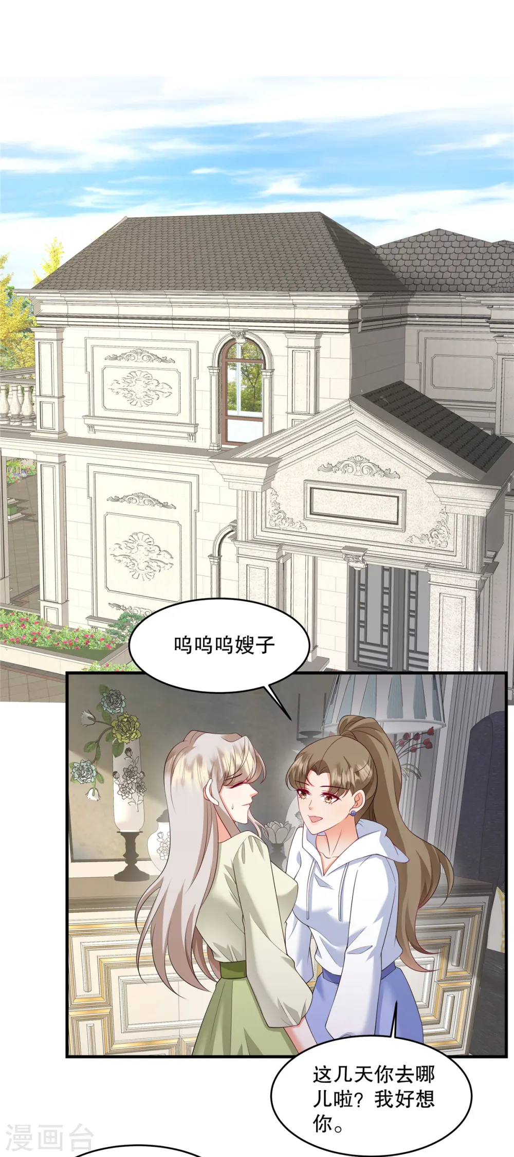 第45话 情敌还是出现了 第9页