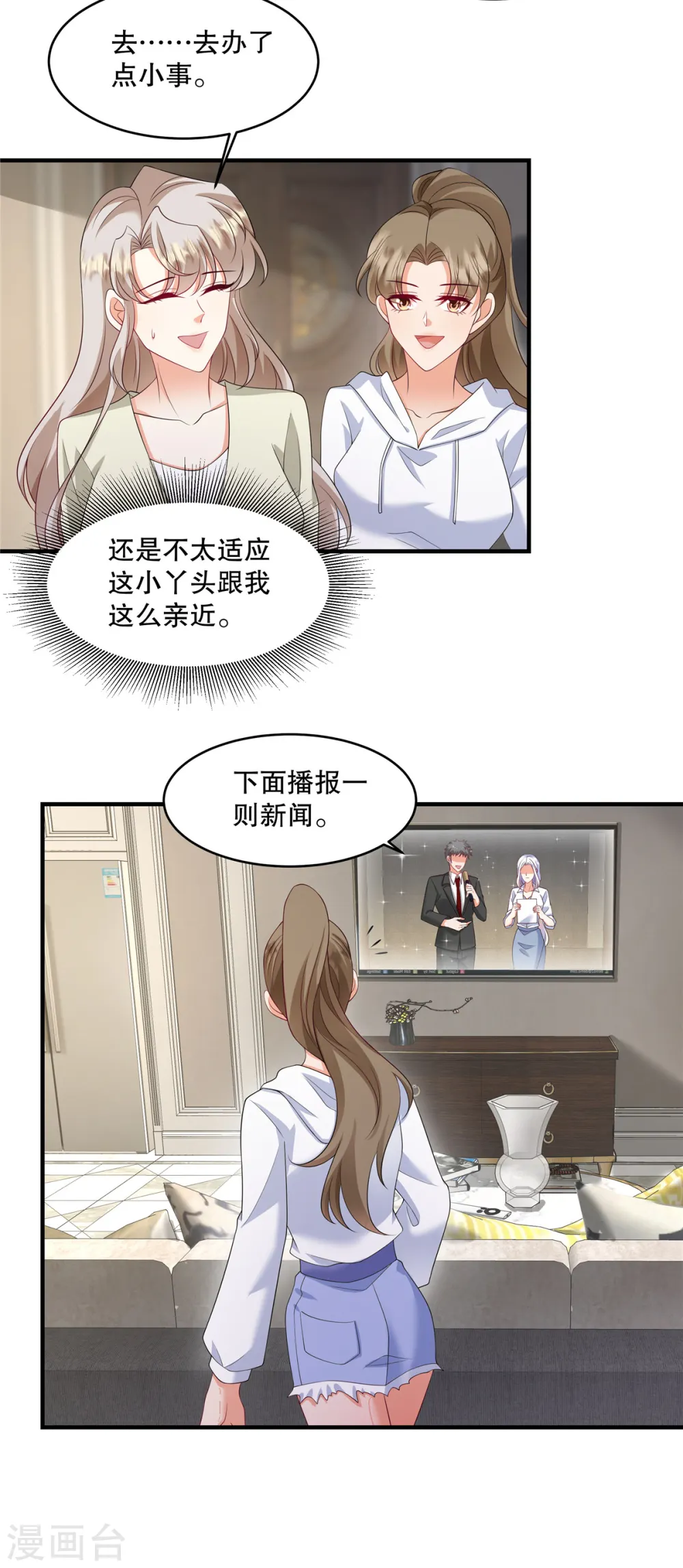 第45话 情敌还是出现了 第10页