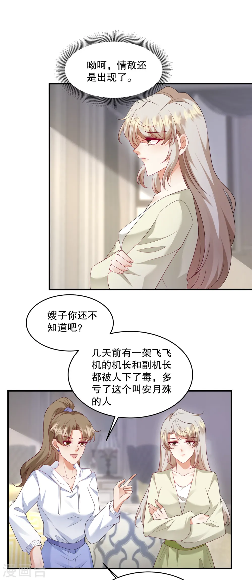 第45话 情敌还是出现了 第12页
