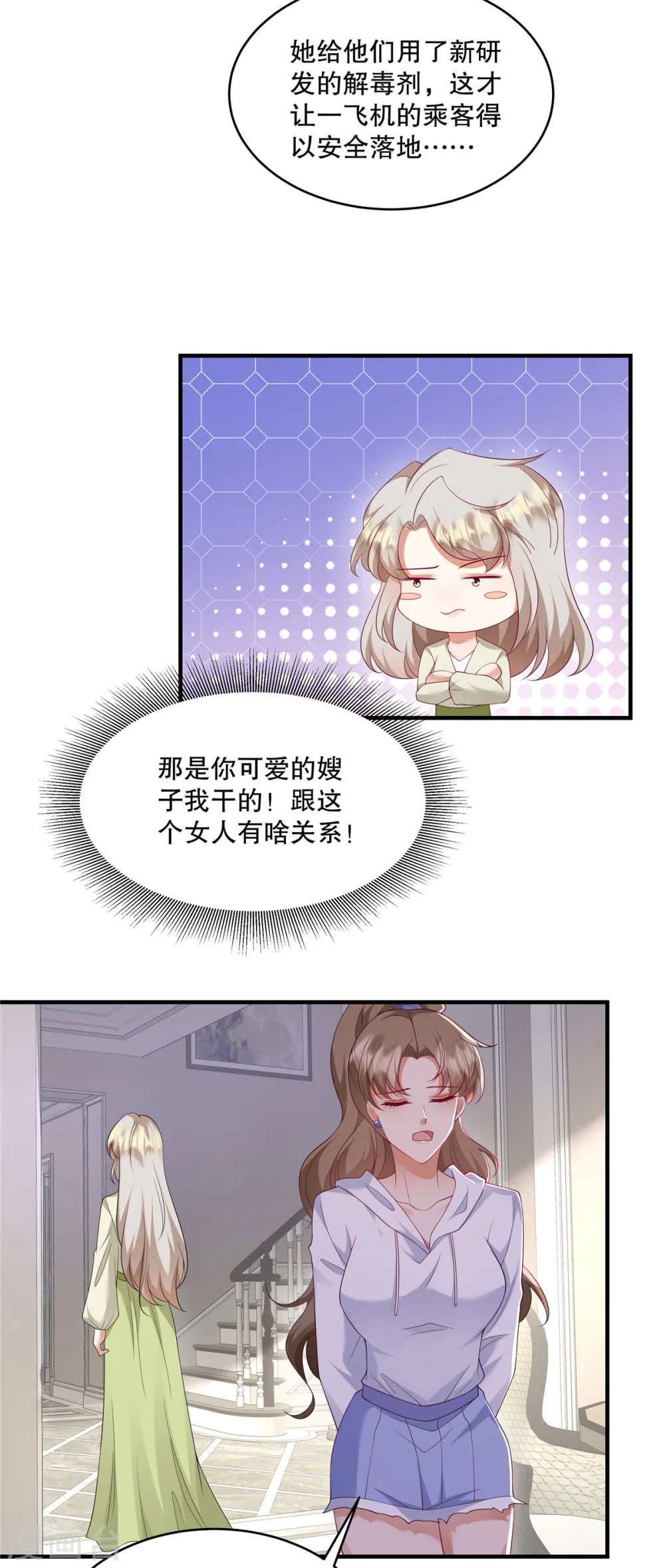 第45话 情敌还是出现了 第13页