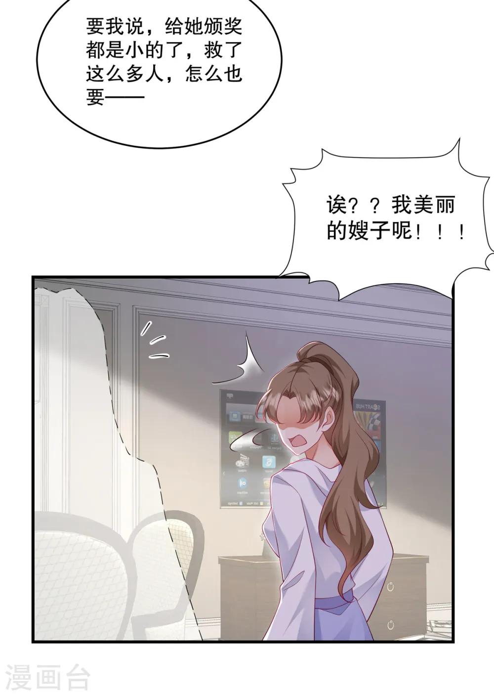 第45话 情敌还是出现了 第14页