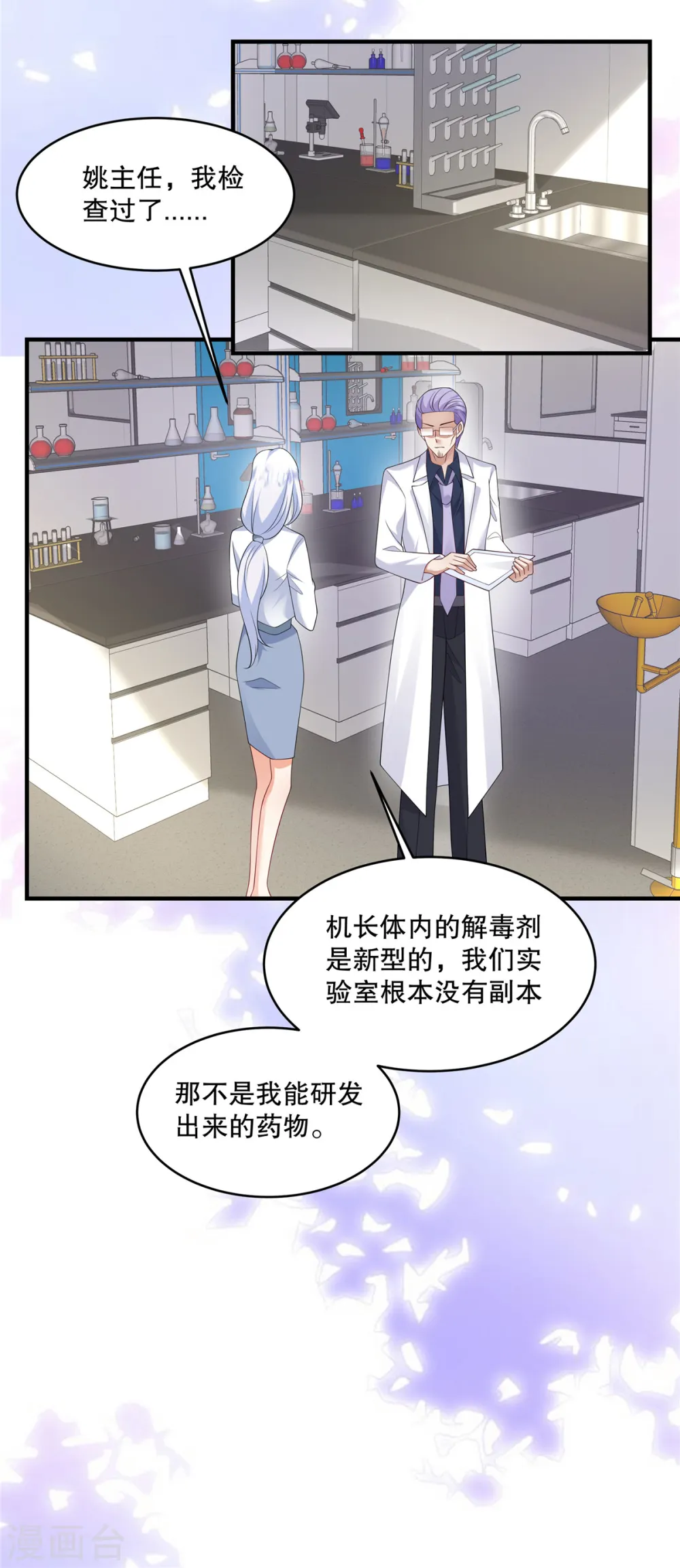 第45话 情敌还是出现了 第17页
