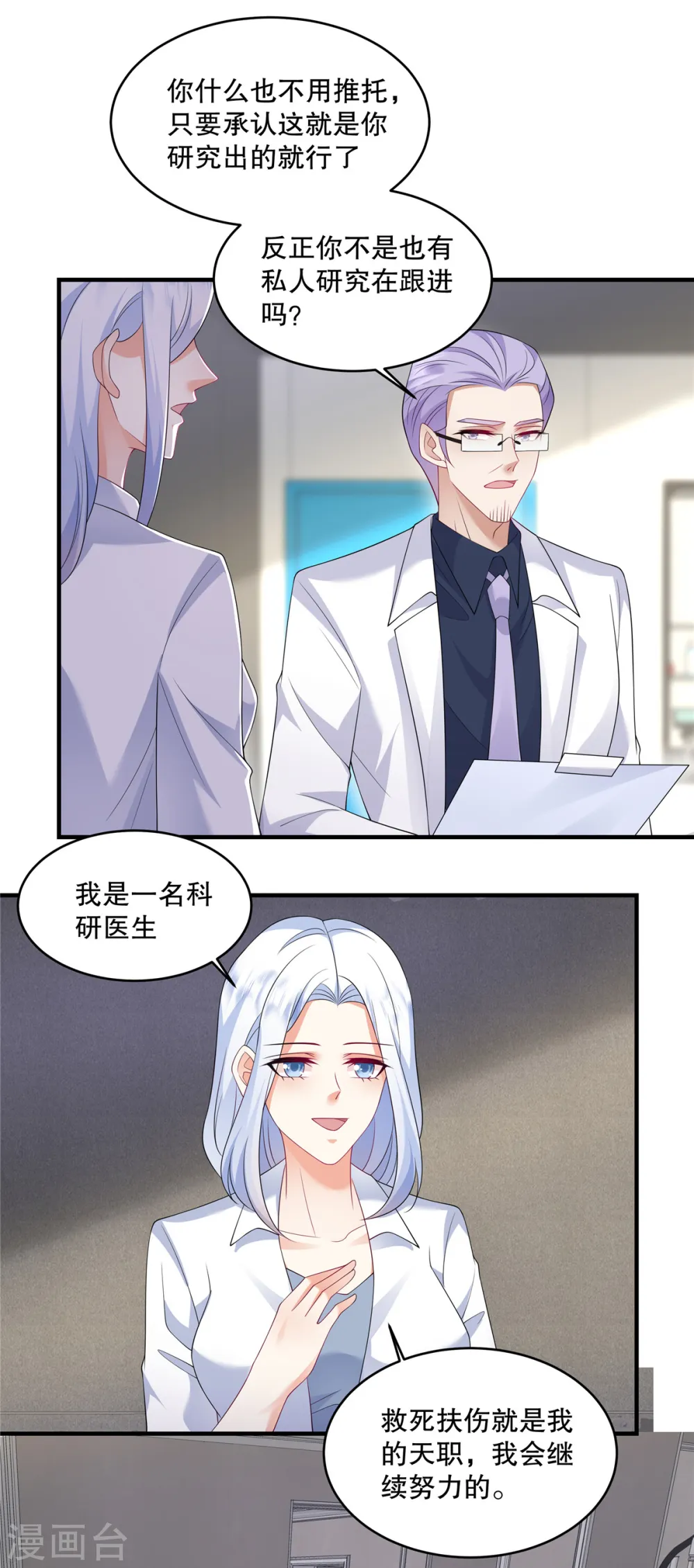 第45话 情敌还是出现了 第18页