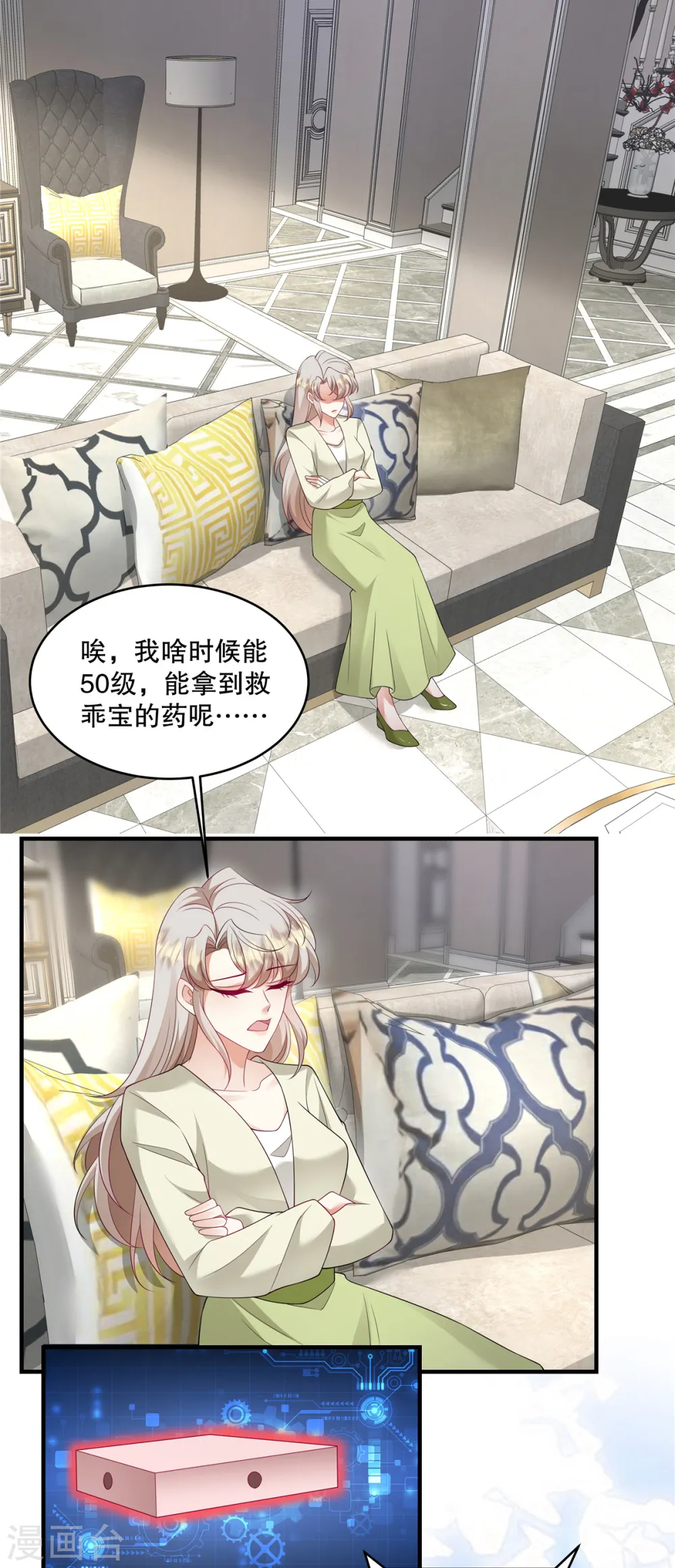 第45话 情敌还是出现了 第19页