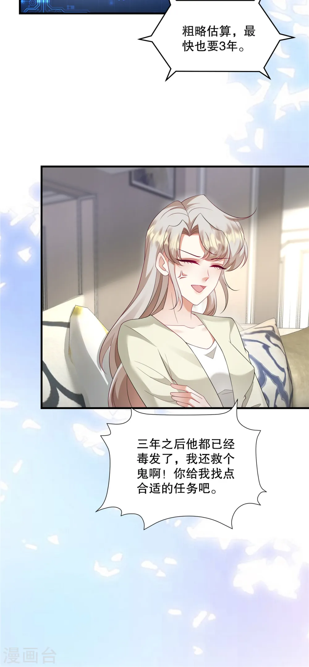 第45话 情敌还是出现了 第20页