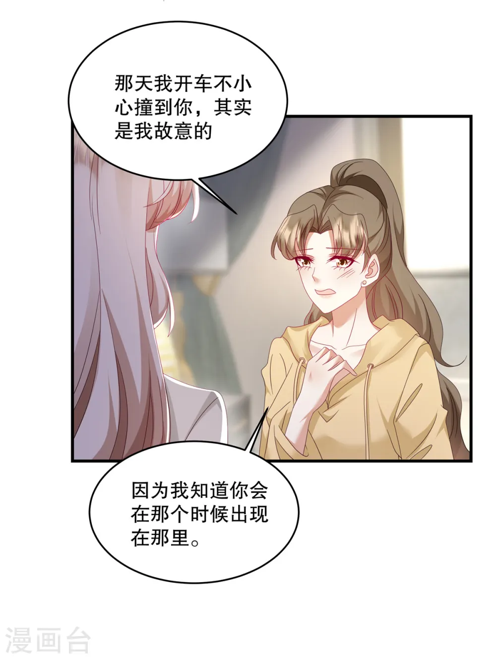 第53话 还有别人在主导！ 第2页