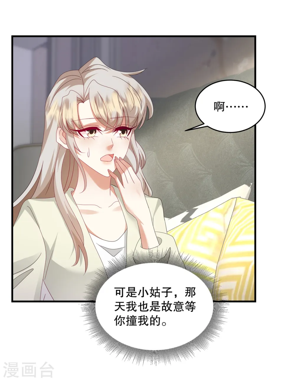 第53话 还有别人在主导！ 第3页