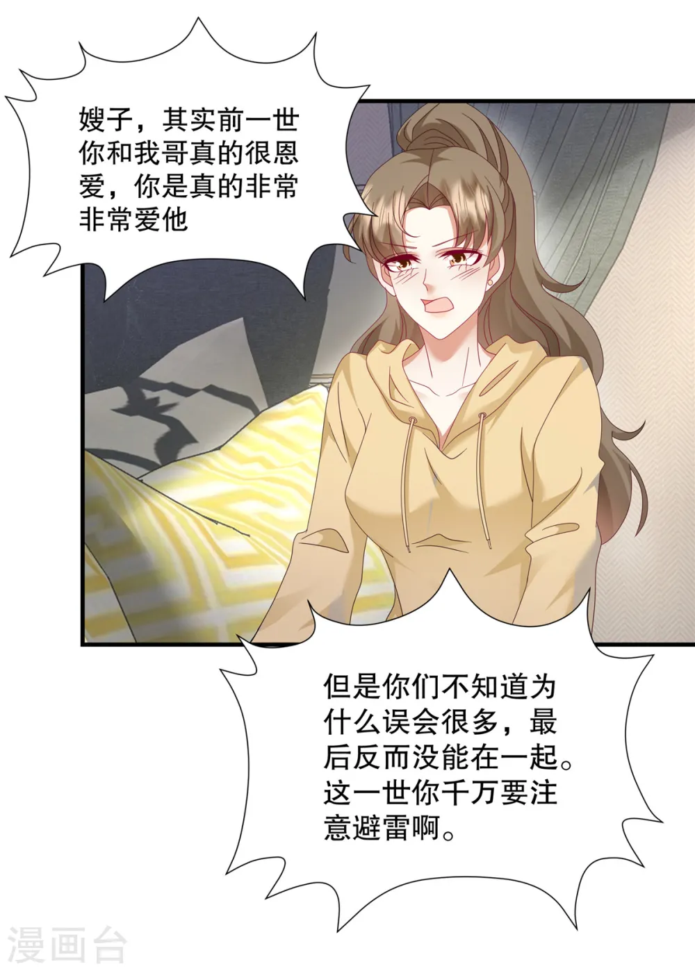 第53话 还有别人在主导！ 第4页