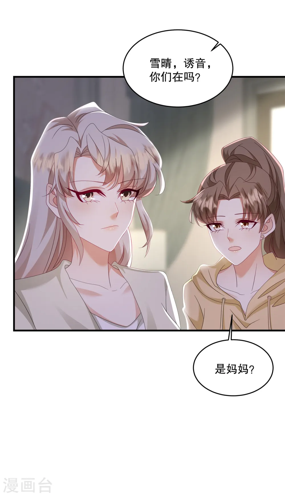 第53话 还有别人在主导！ 第6页