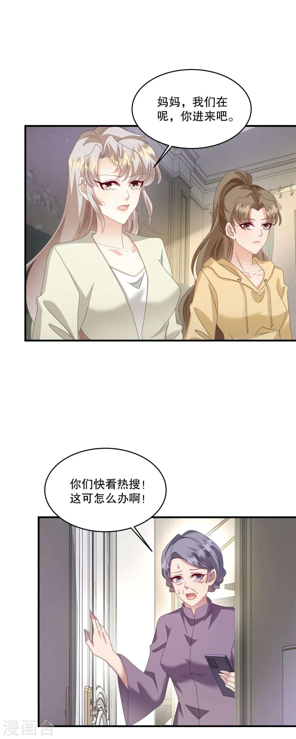 第53话 还有别人在主导！ 第7页
