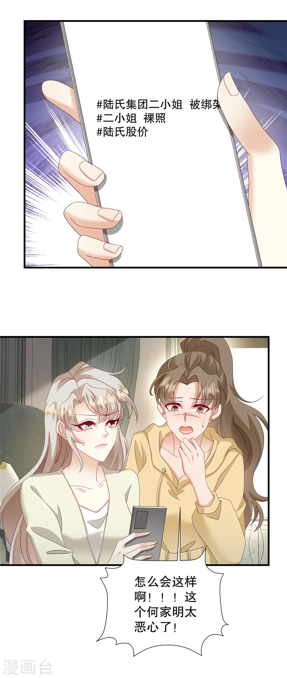 第53话 还有别人在主导！ 第9页