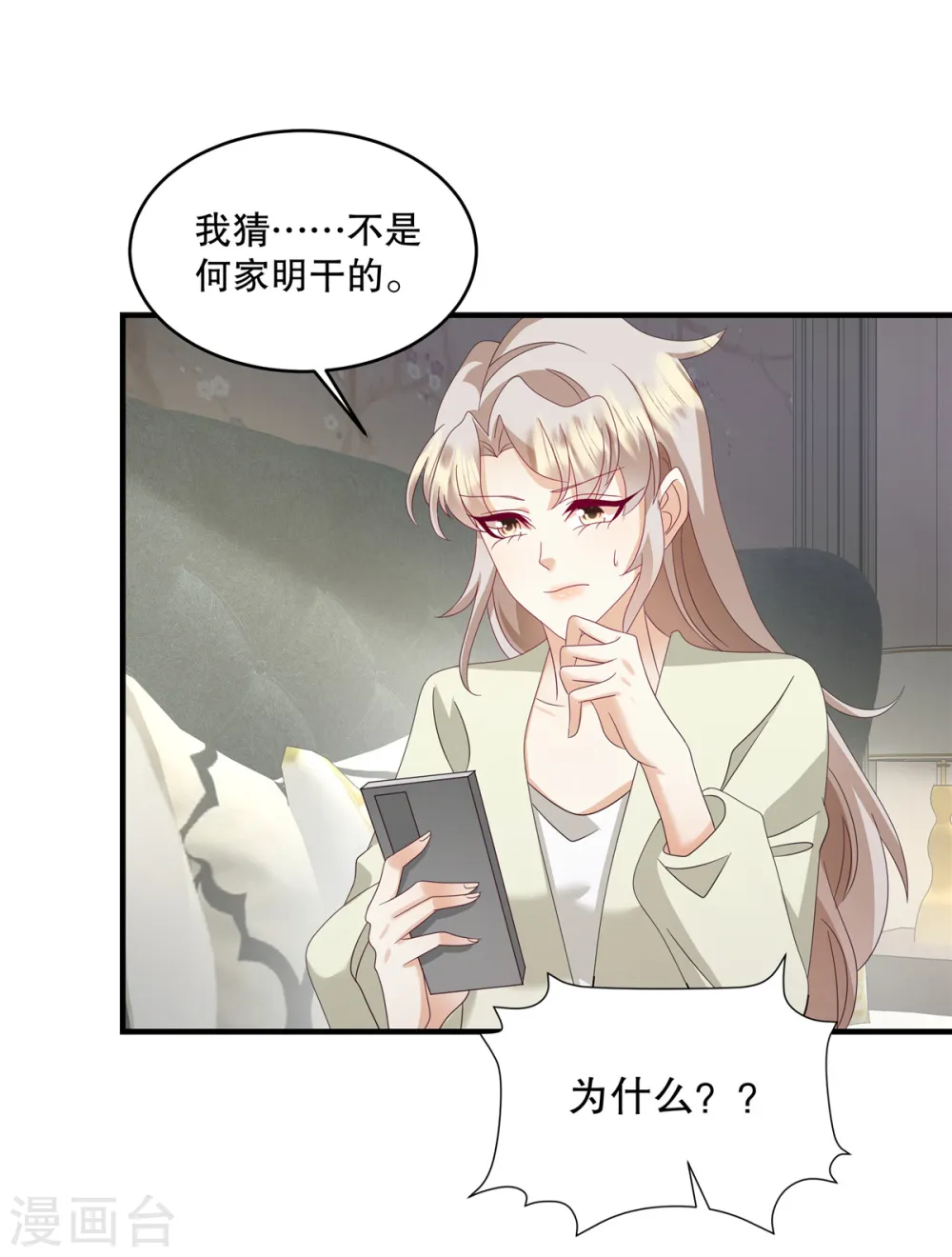 第53话 还有别人在主导！ 第10页