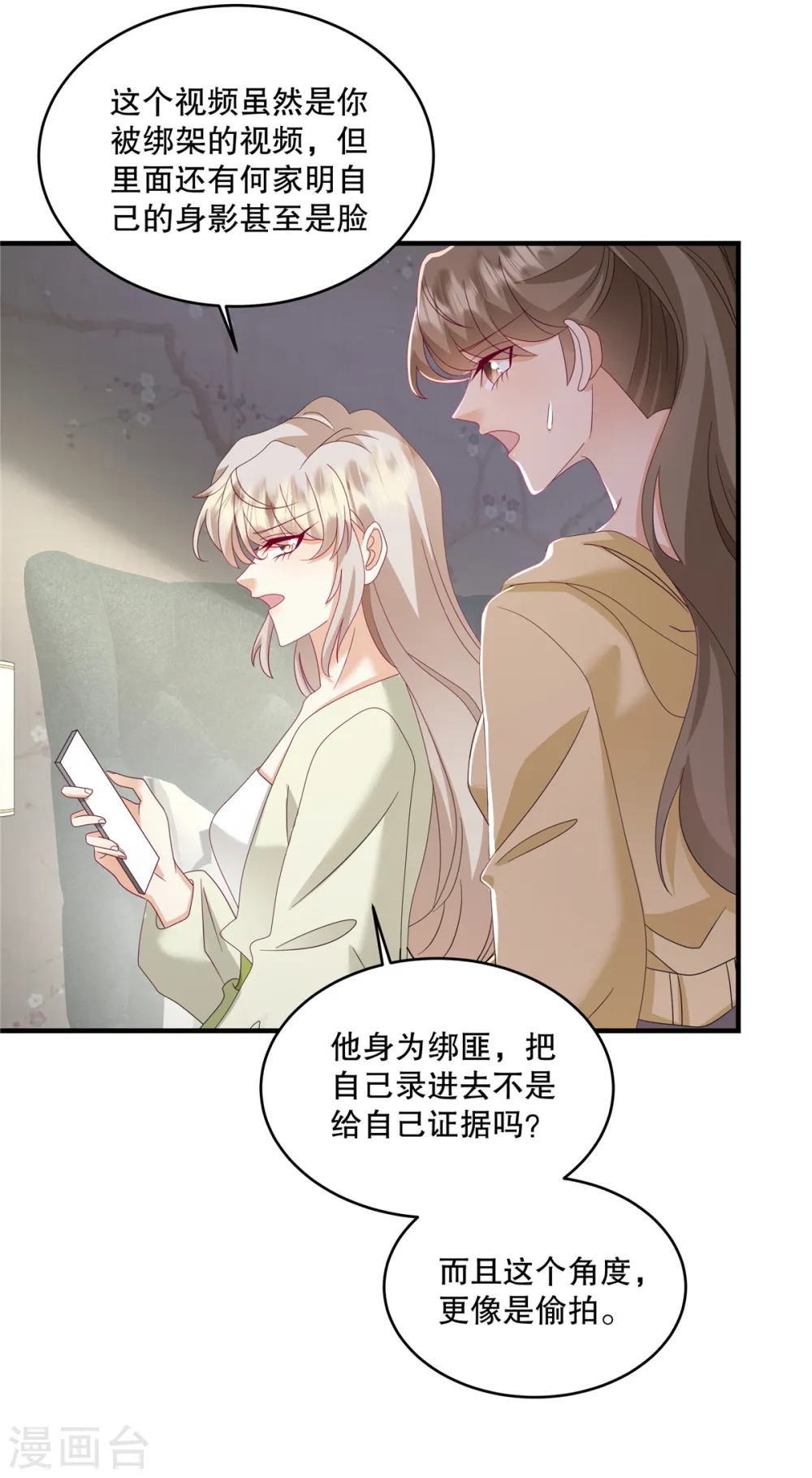 第53话 还有别人在主导！ 第11页