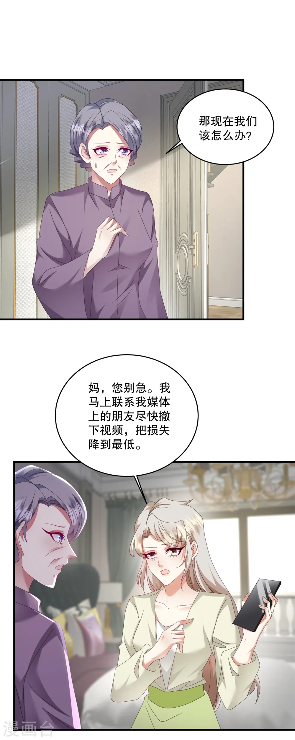 第53话 还有别人在主导！ 第13页