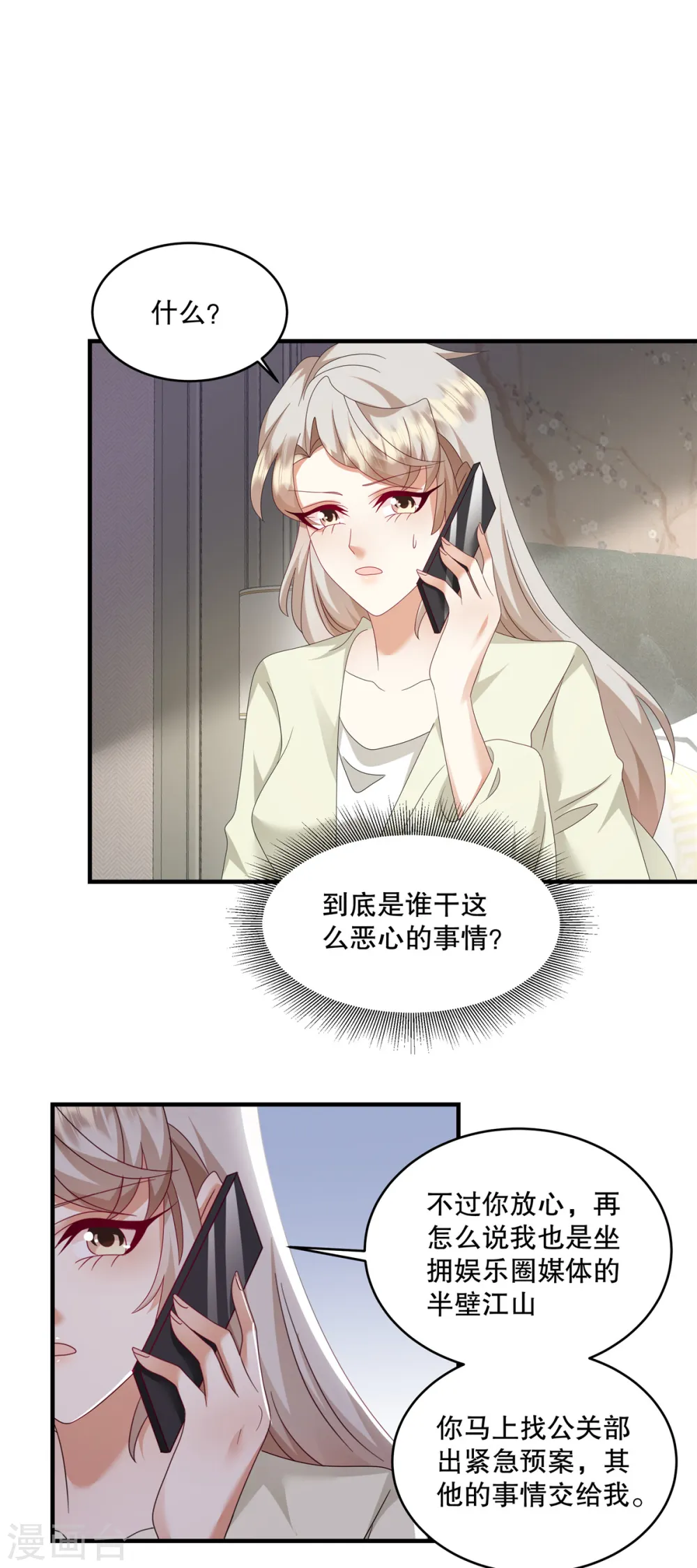 第53话 还有别人在主导！ 第17页