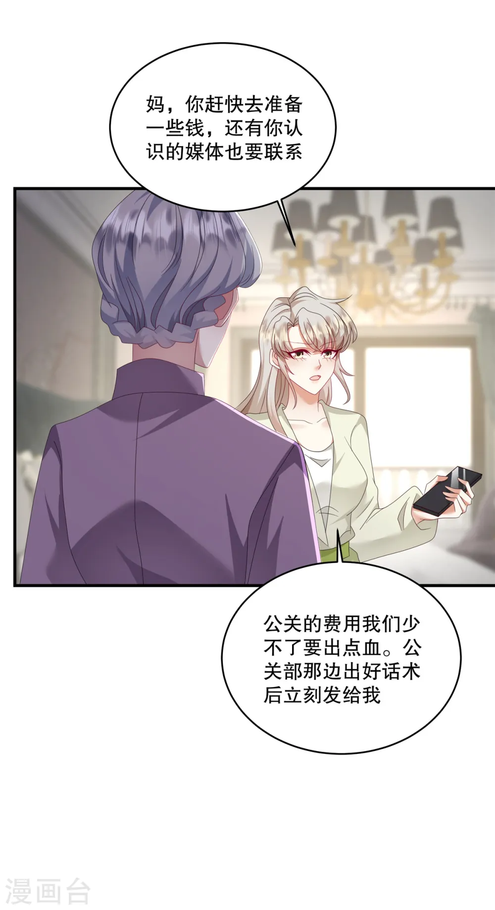 第53话 还有别人在主导！ 第19页