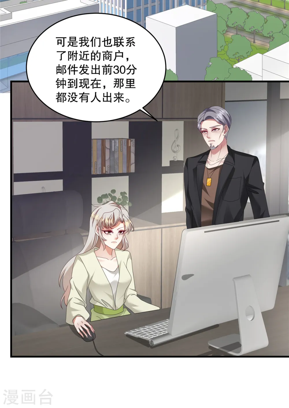 第53话 还有别人在主导！ 第24页