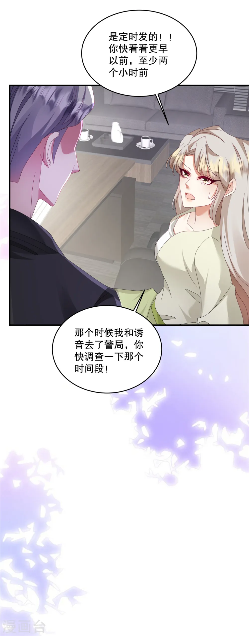 第53话 还有别人在主导！ 第26页