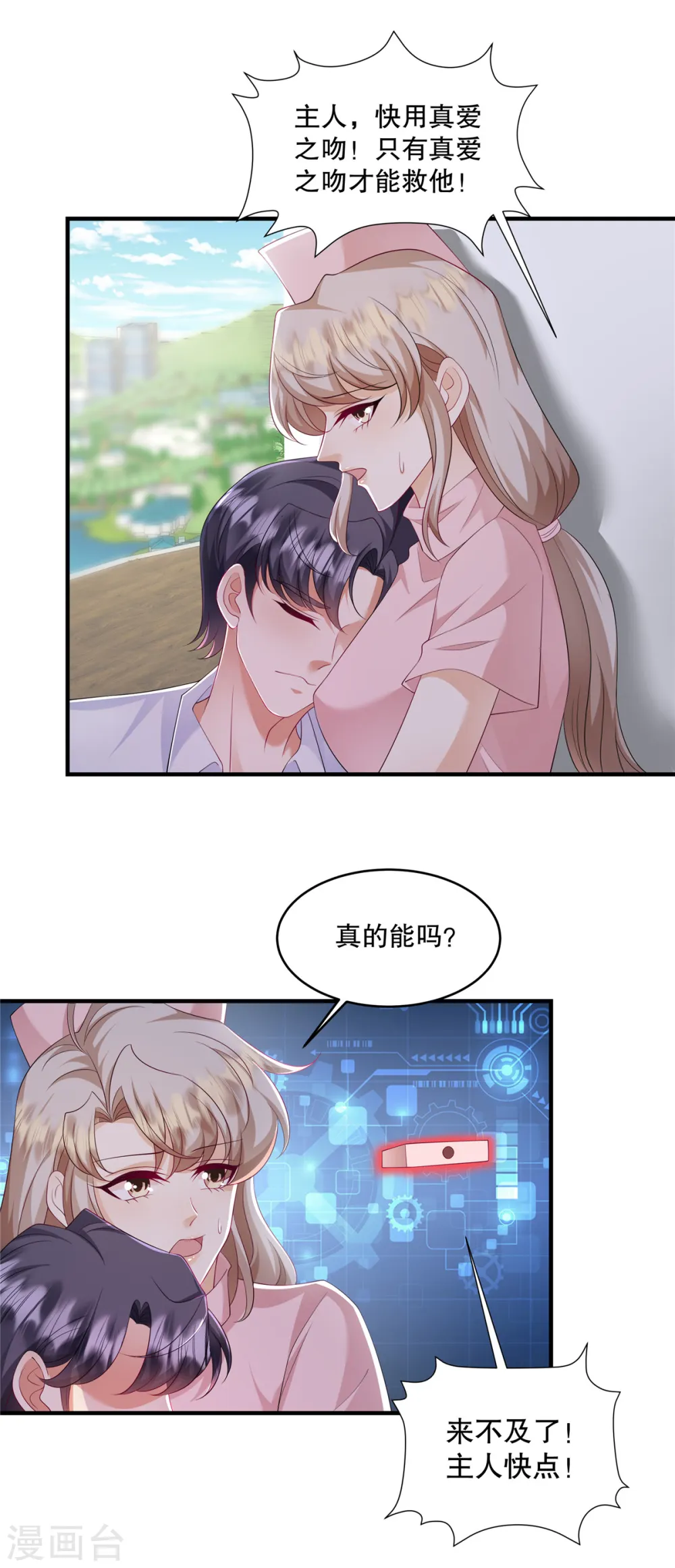 第43话 这回不是开玩笑了 第2页