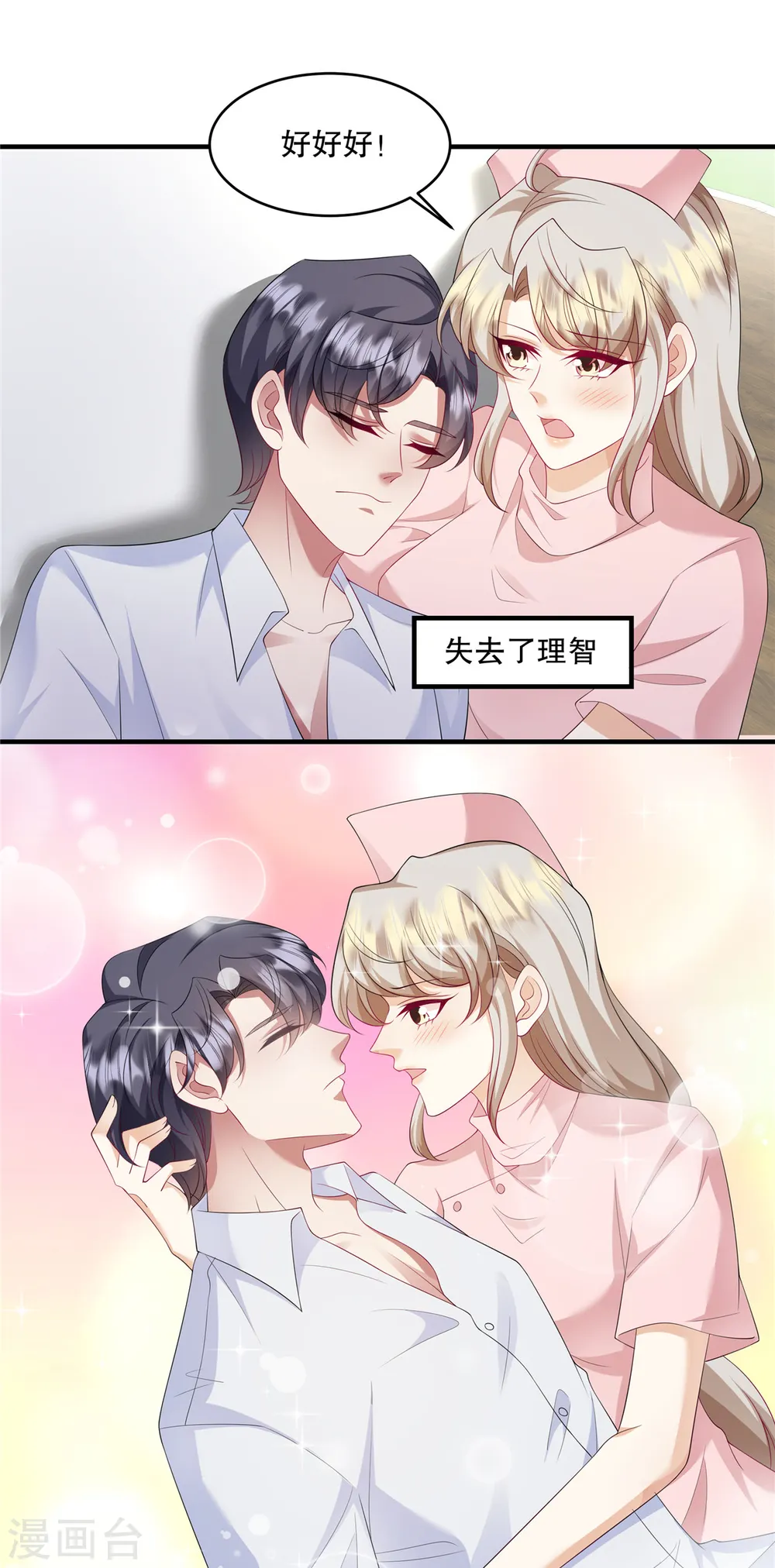 第43话 这回不是开玩笑了 第3页