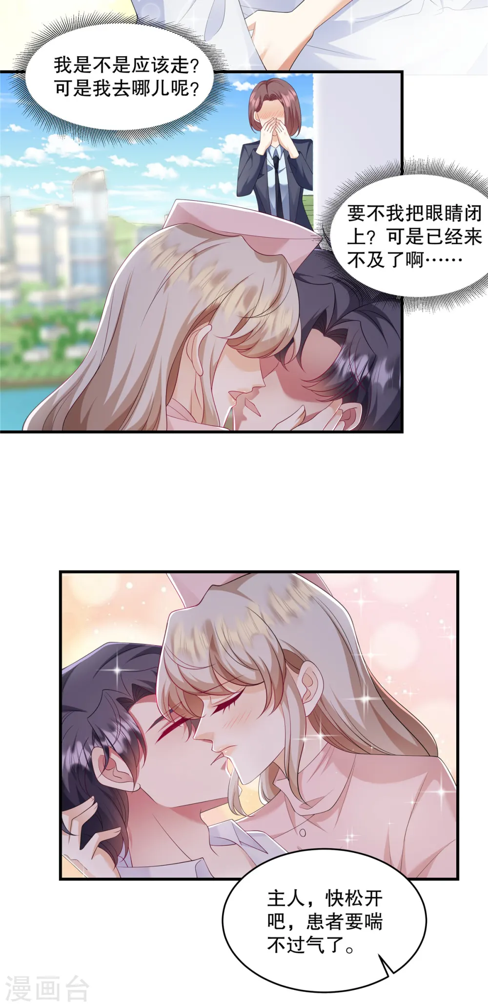 第43话 这回不是开玩笑了 第4页