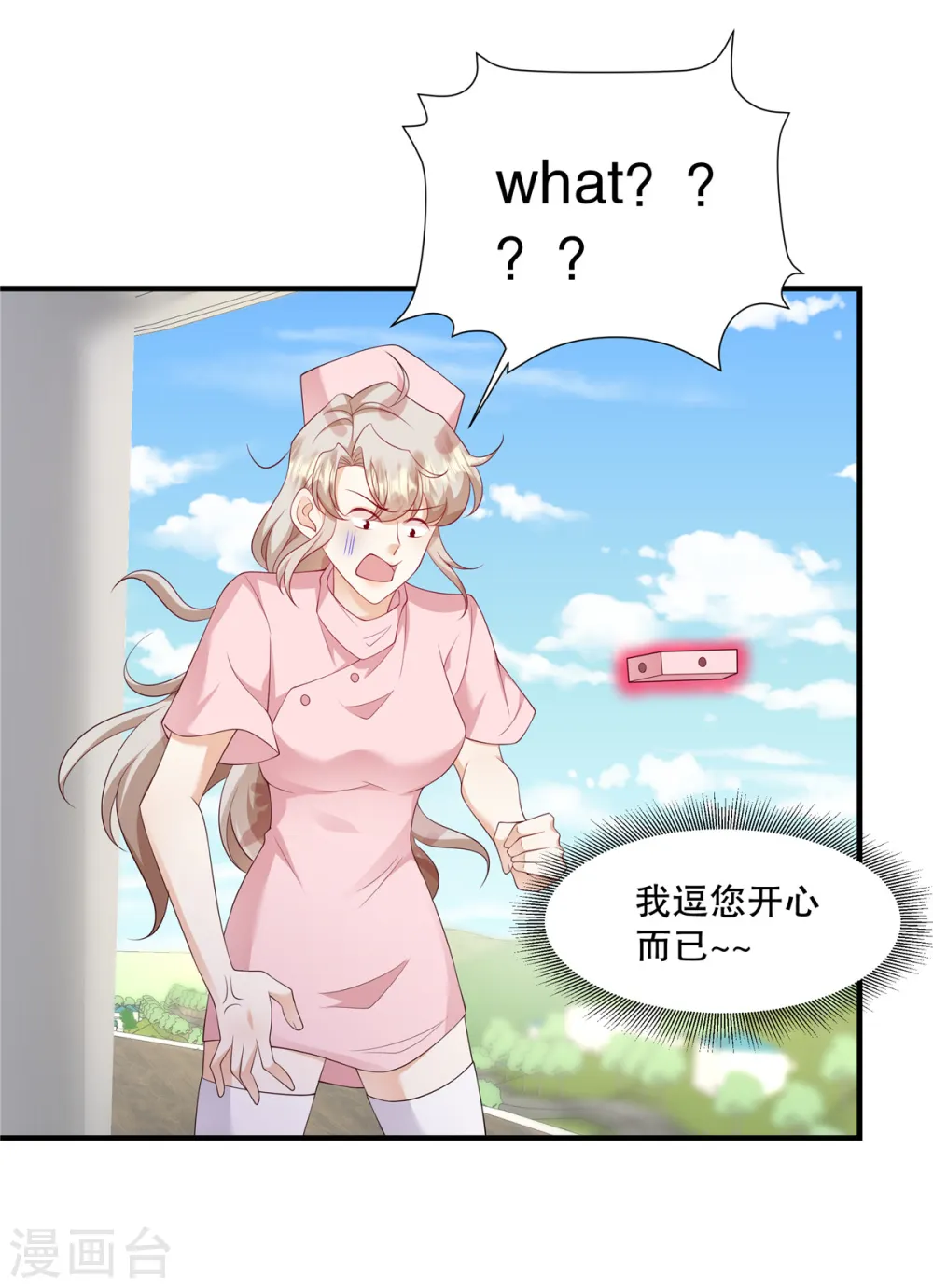 第43话 这回不是开玩笑了 第7页
