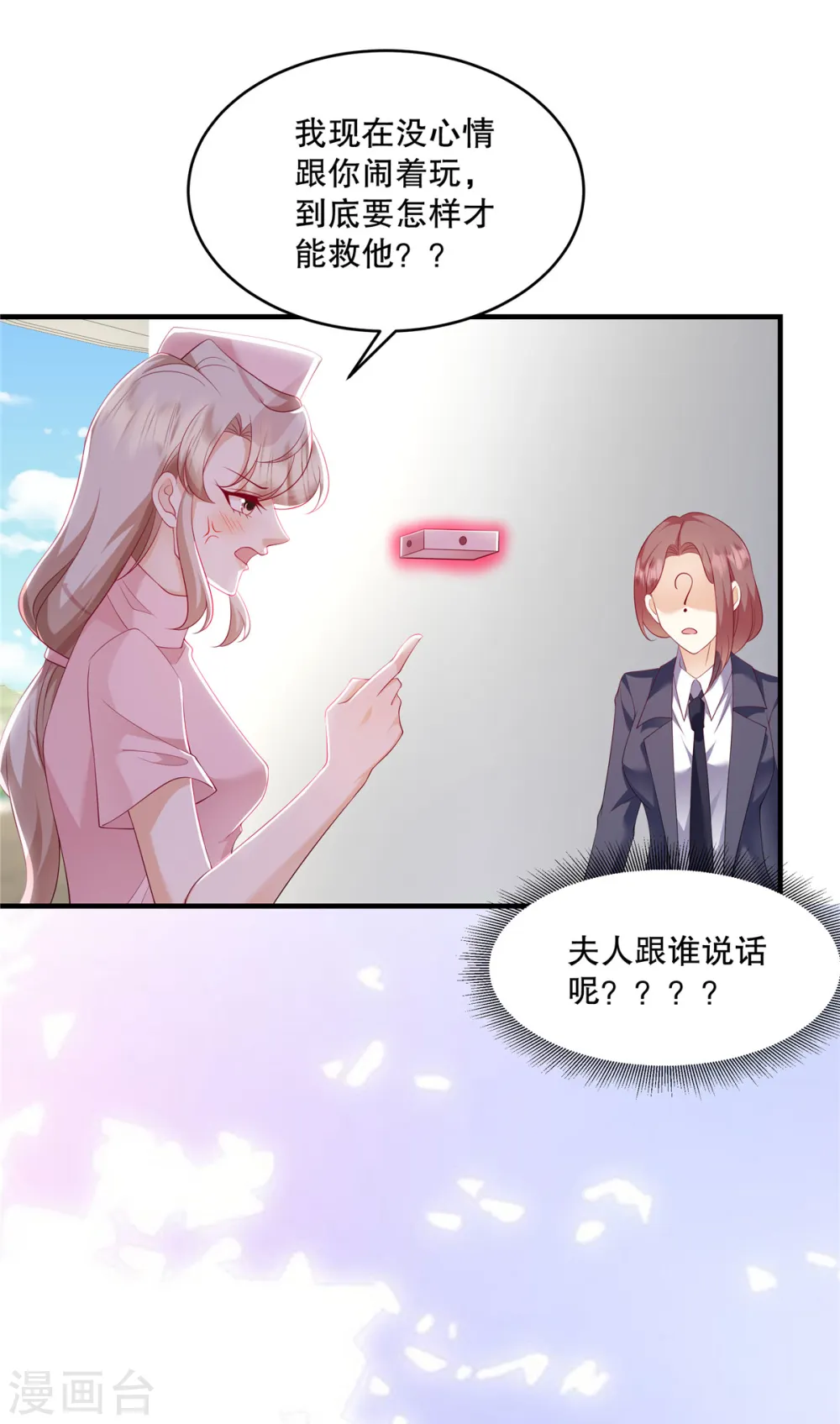 第43话 这回不是开玩笑了 第8页