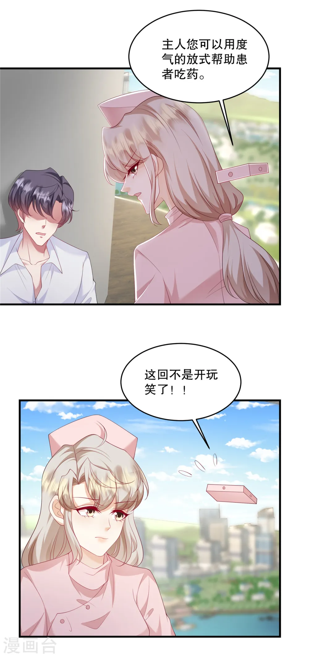 第43话 这回不是开玩笑了 第10页