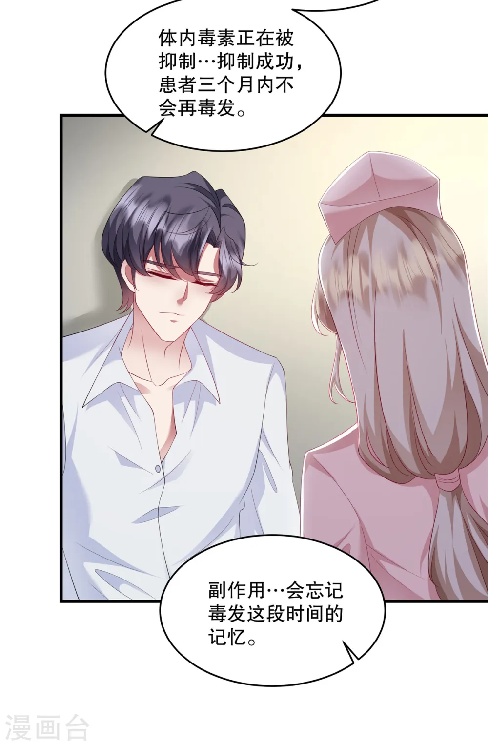 第43话 这回不是开玩笑了 第12页