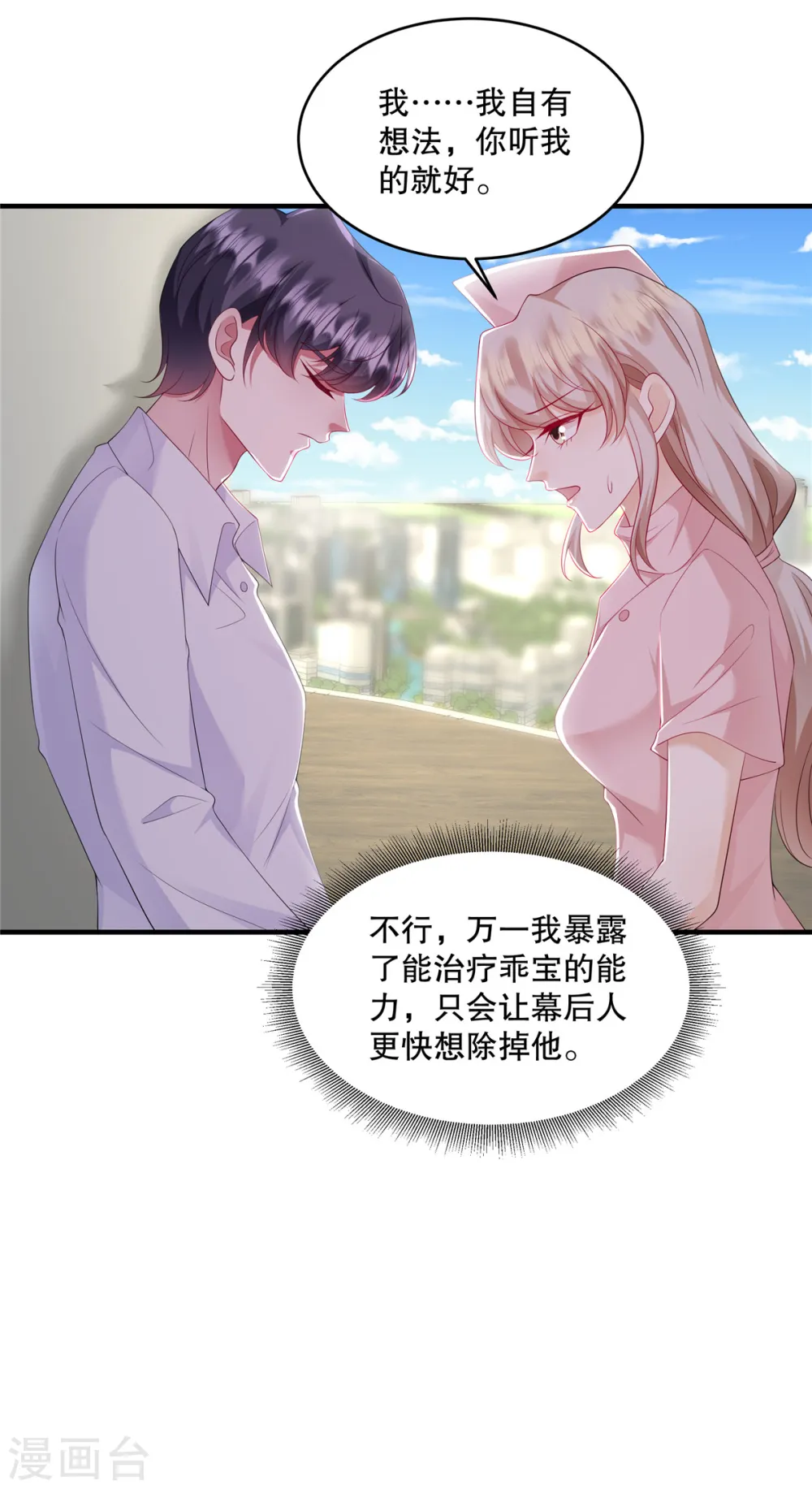 第43话 这回不是开玩笑了 第15页