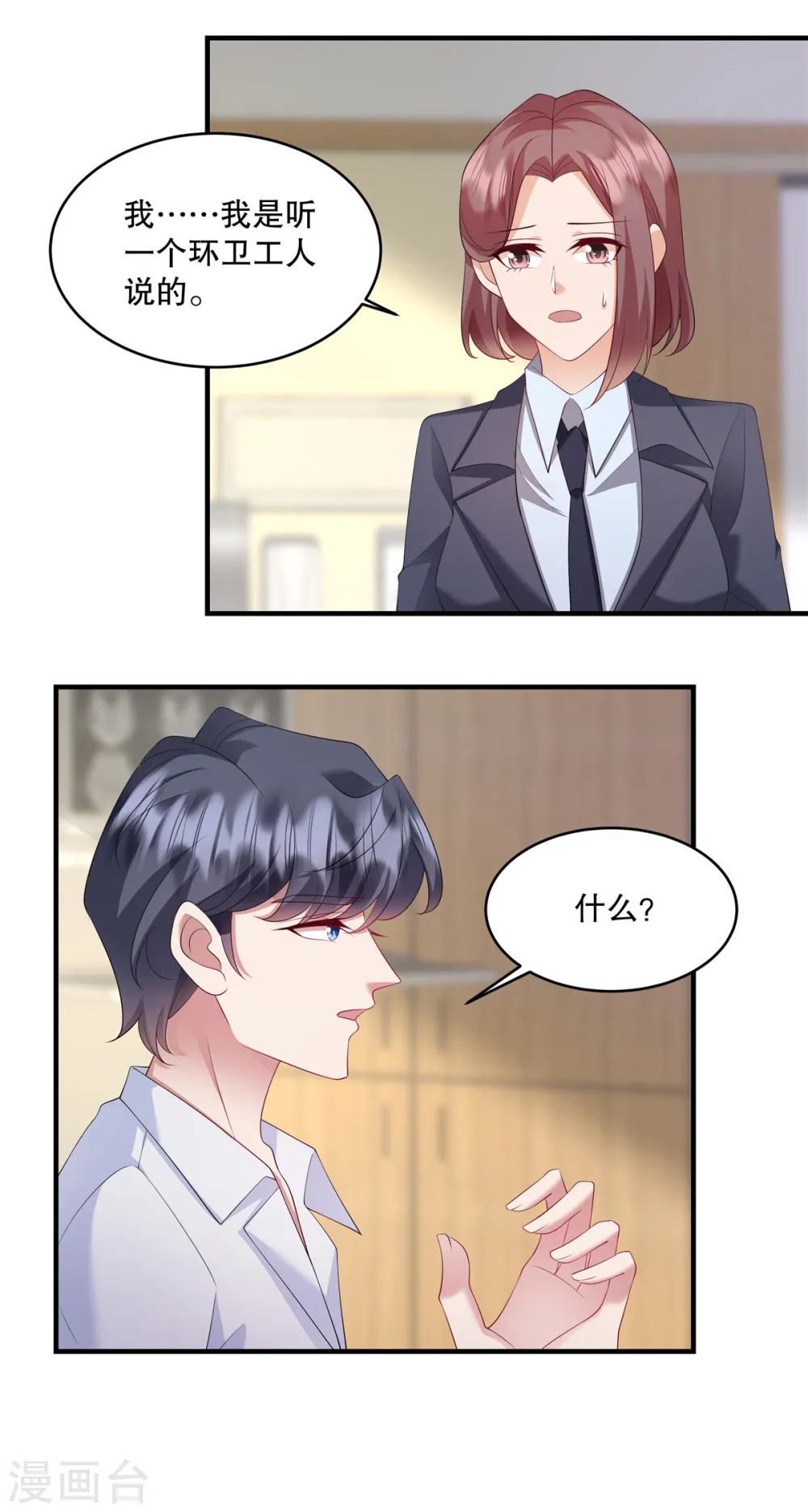 第43话 这回不是开玩笑了 第19页