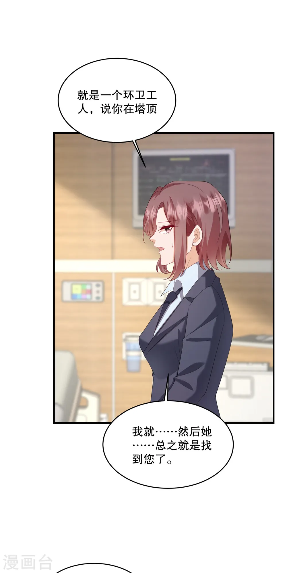 第43话 这回不是开玩笑了 第20页