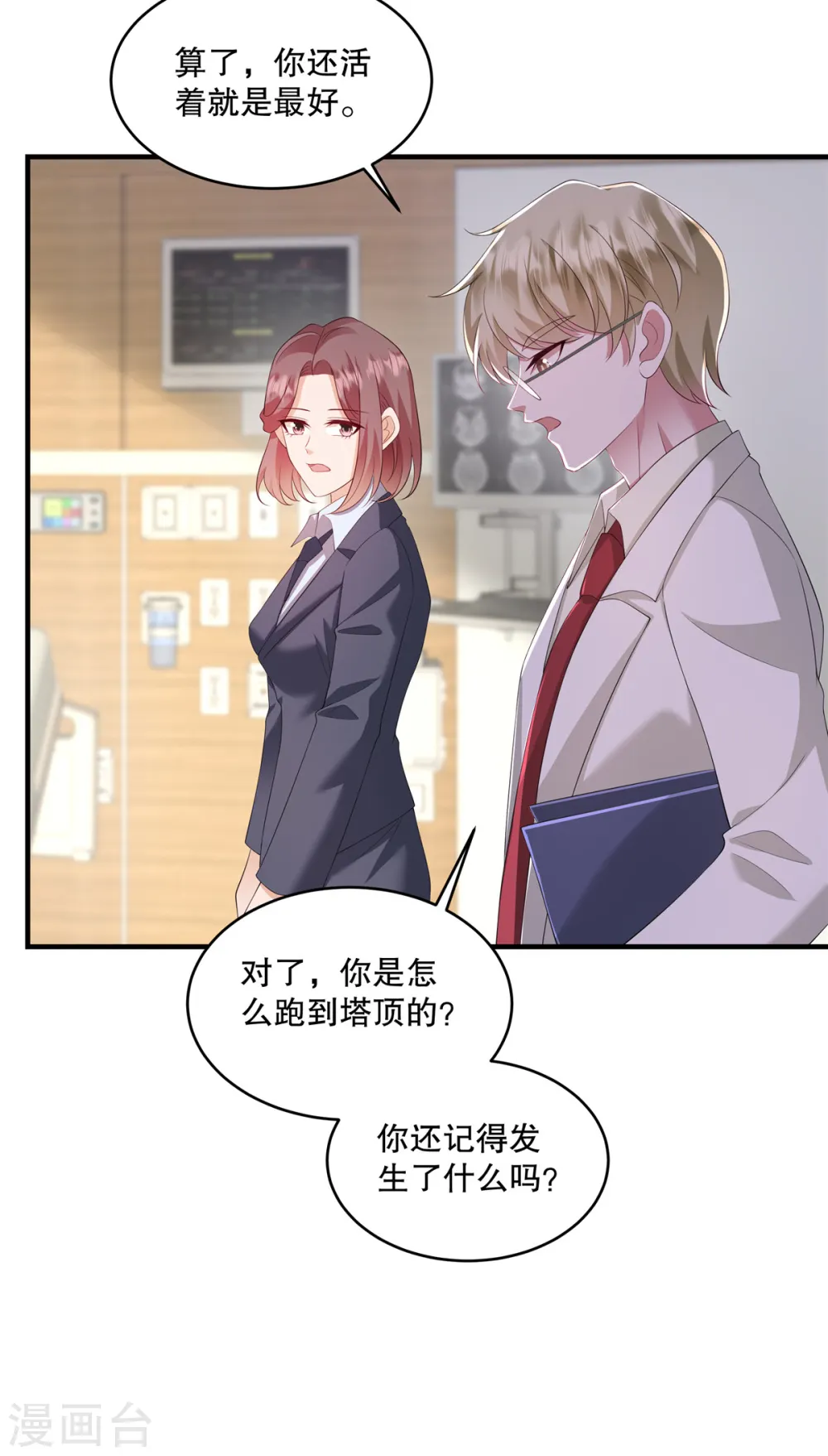 第43话 这回不是开玩笑了 第21页
