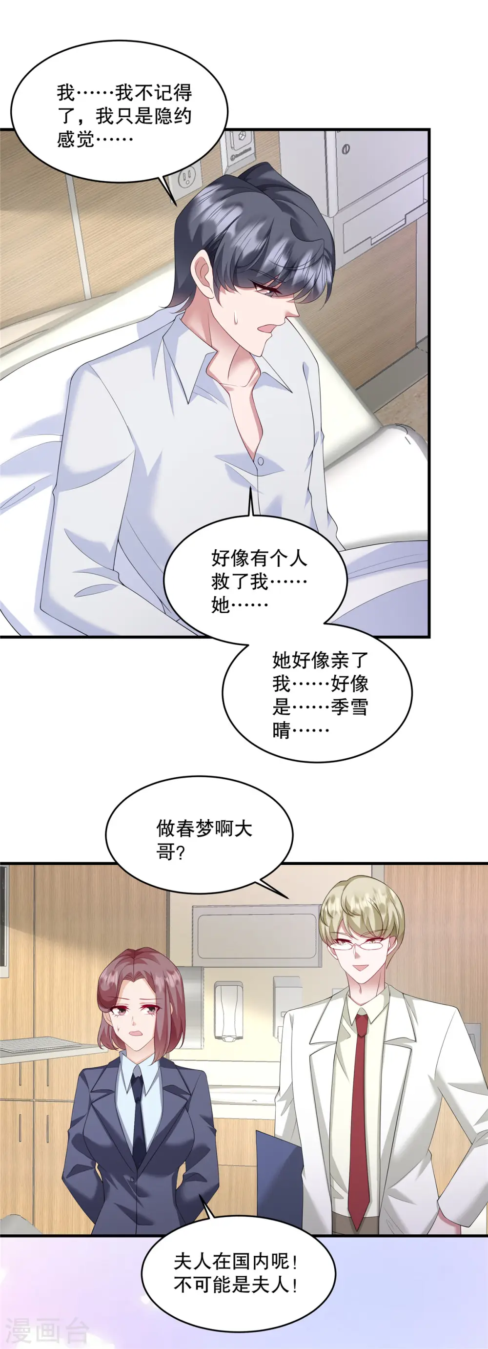 第43话 这回不是开玩笑了 第22页