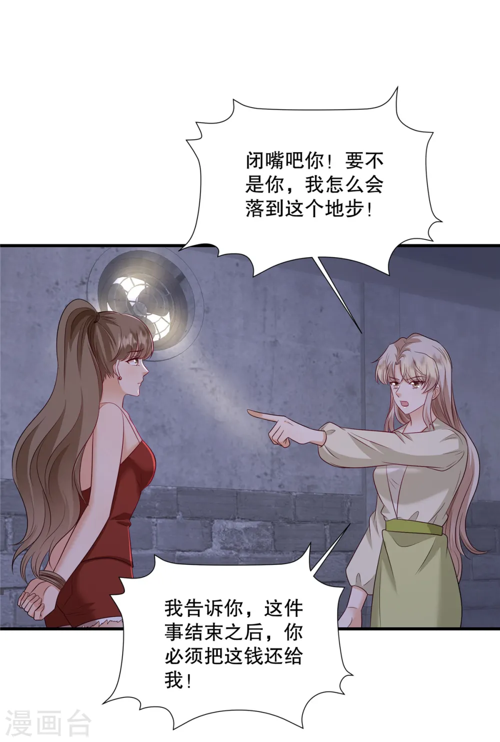 第51话 车载报警已启动 第2页