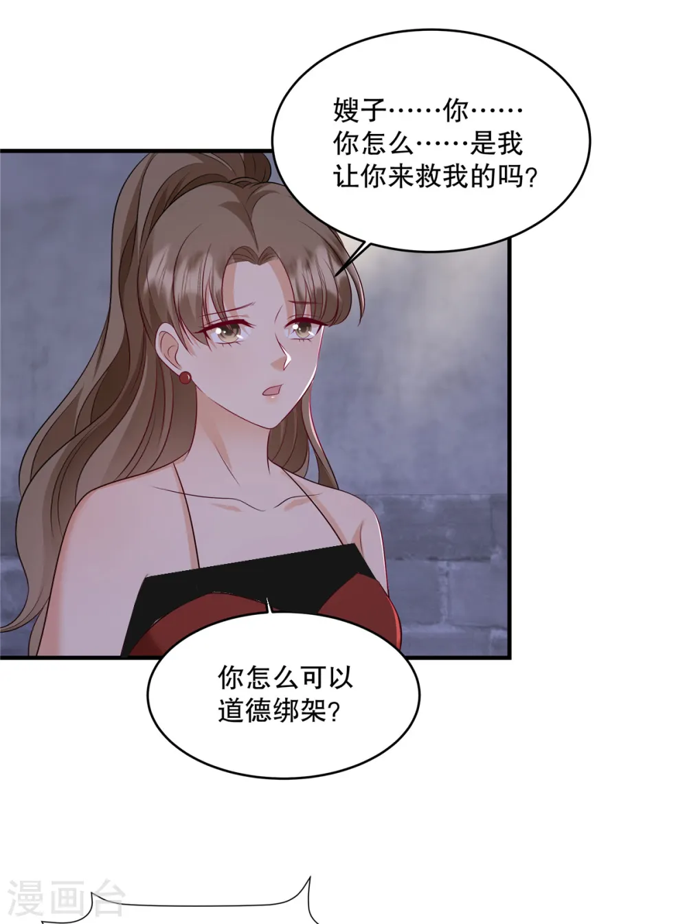 第51话 车载报警已启动 第3页