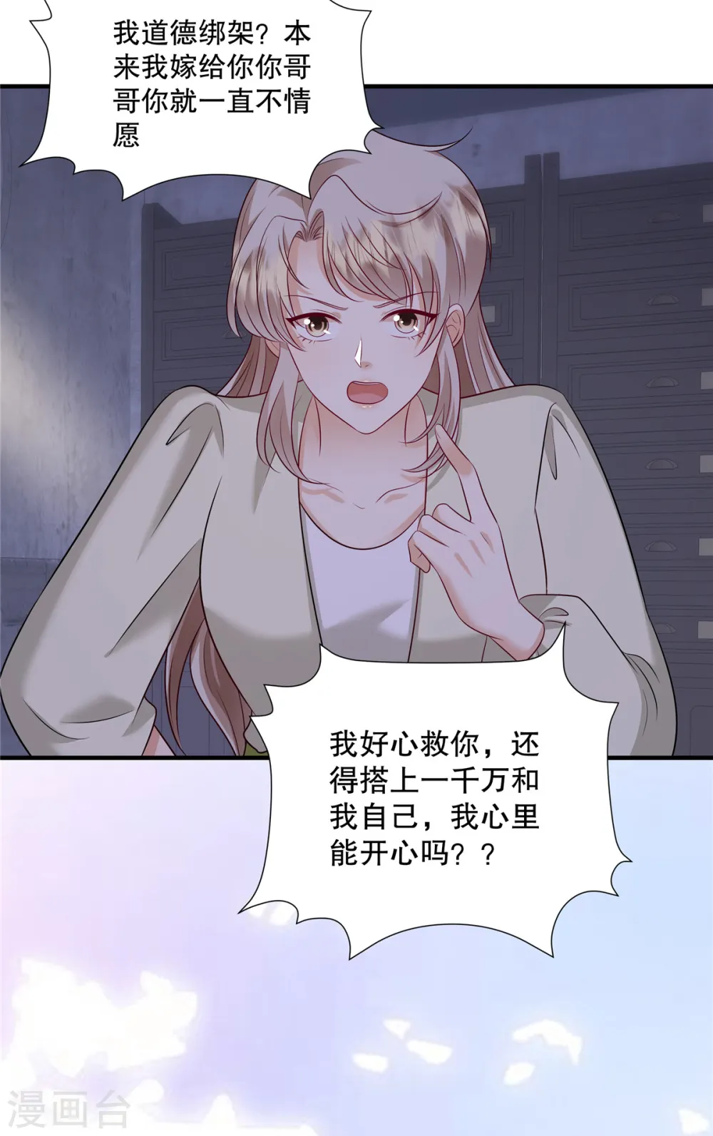 第51话 车载报警已启动 第4页