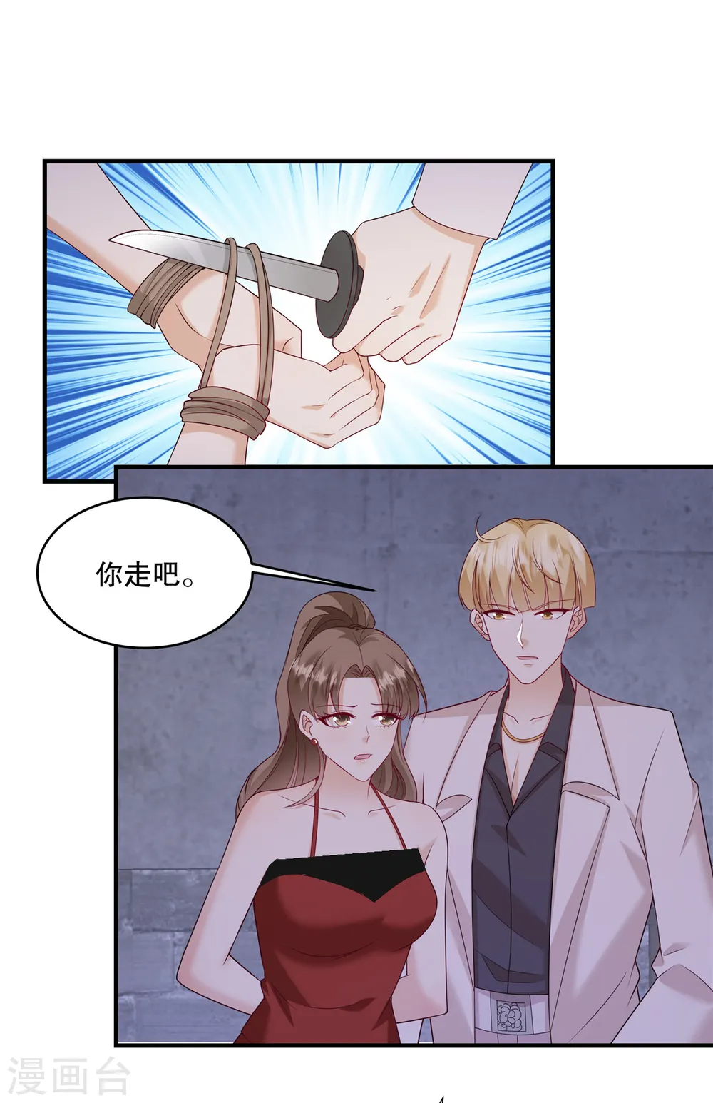第51话 车载报警已启动 第6页
