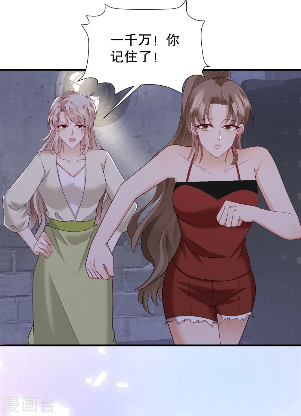 第51话 车载报警已启动 第7页