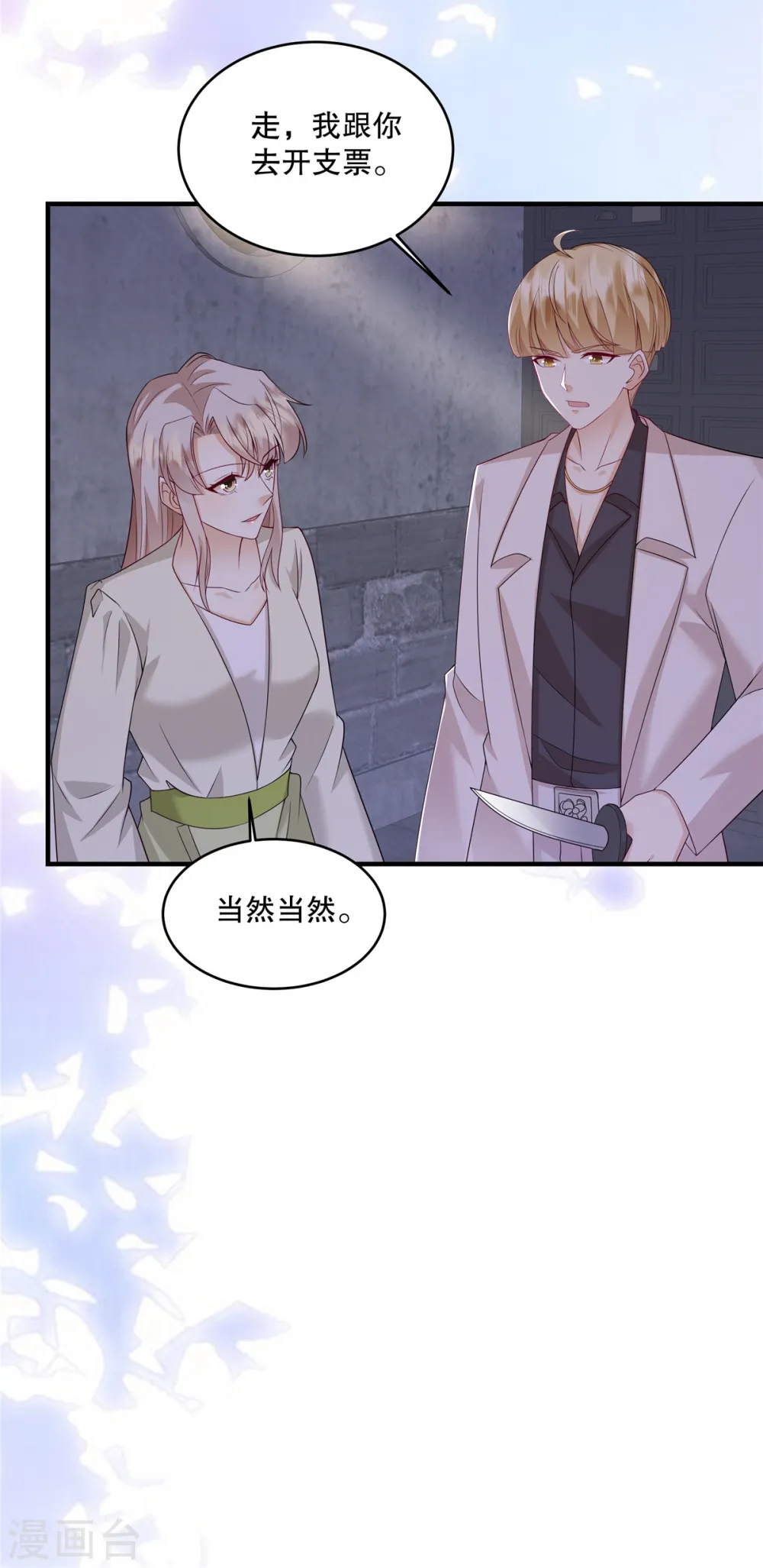 第51话 车载报警已启动 第8页