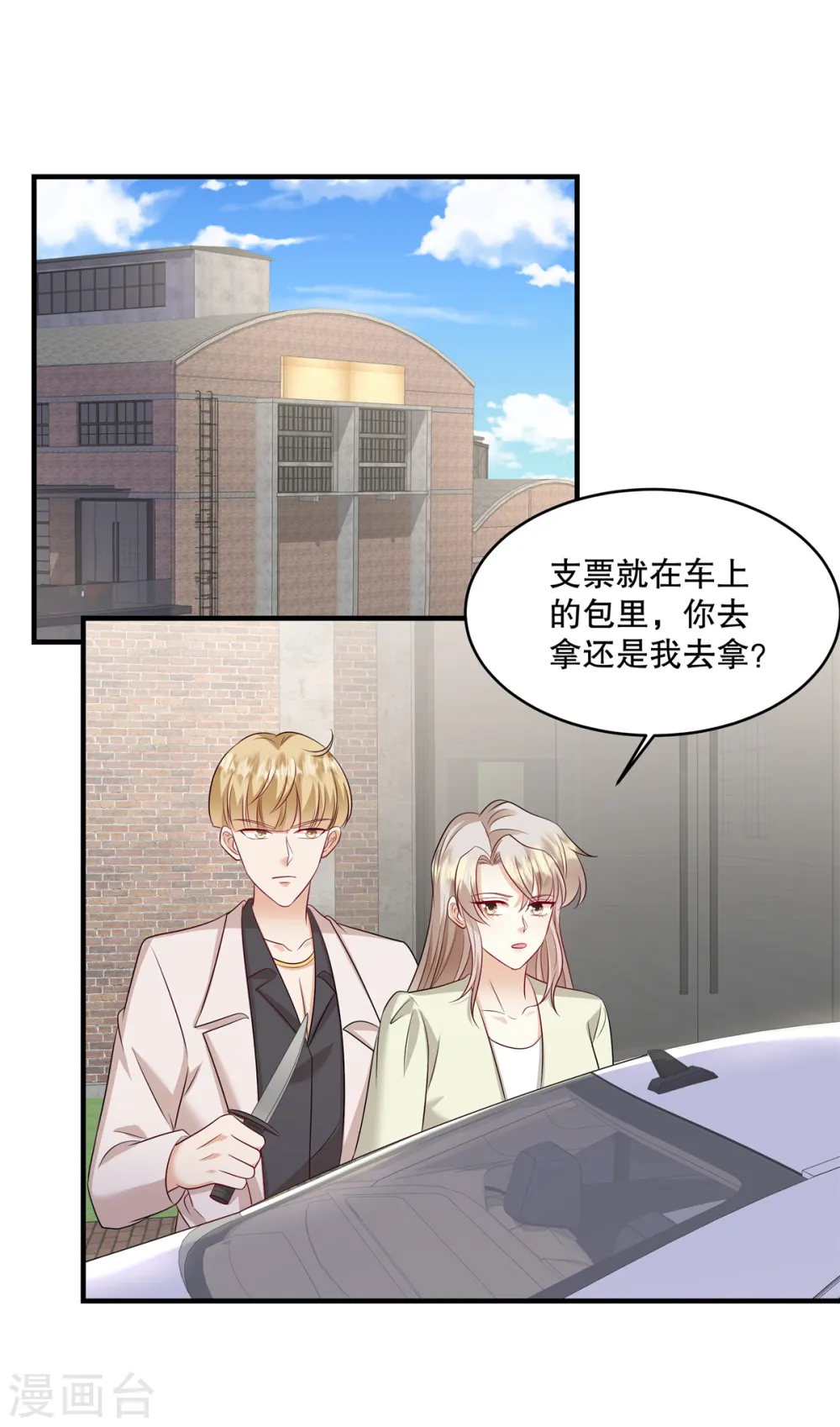 第51话 车载报警已启动 第9页