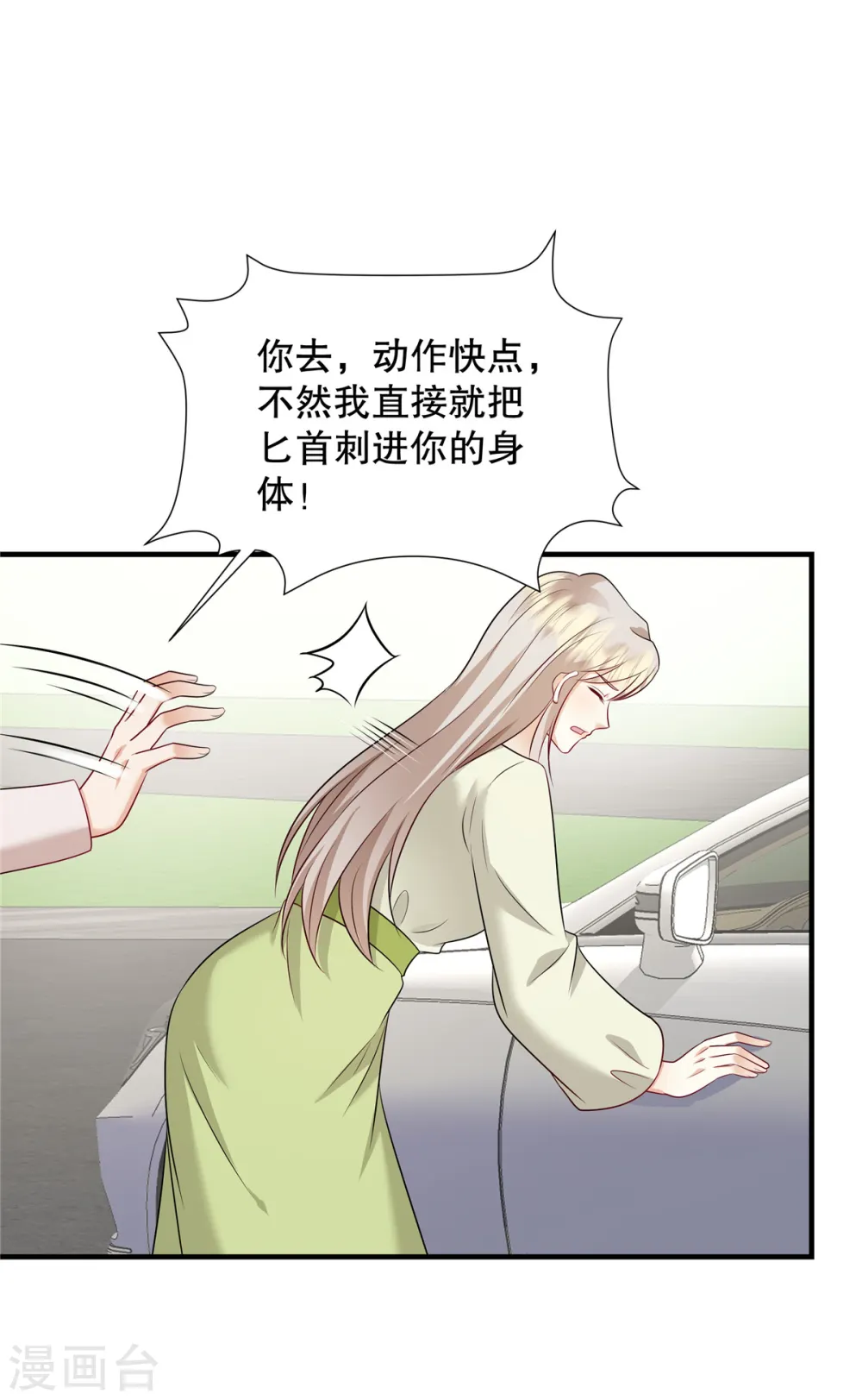 第51话 车载报警已启动 第10页