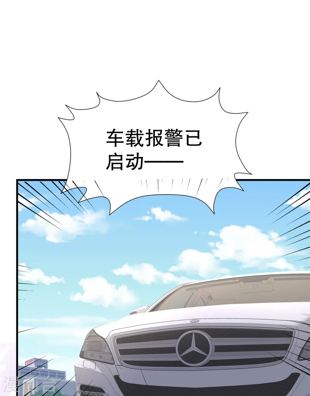 第51话 车载报警已启动 第12页