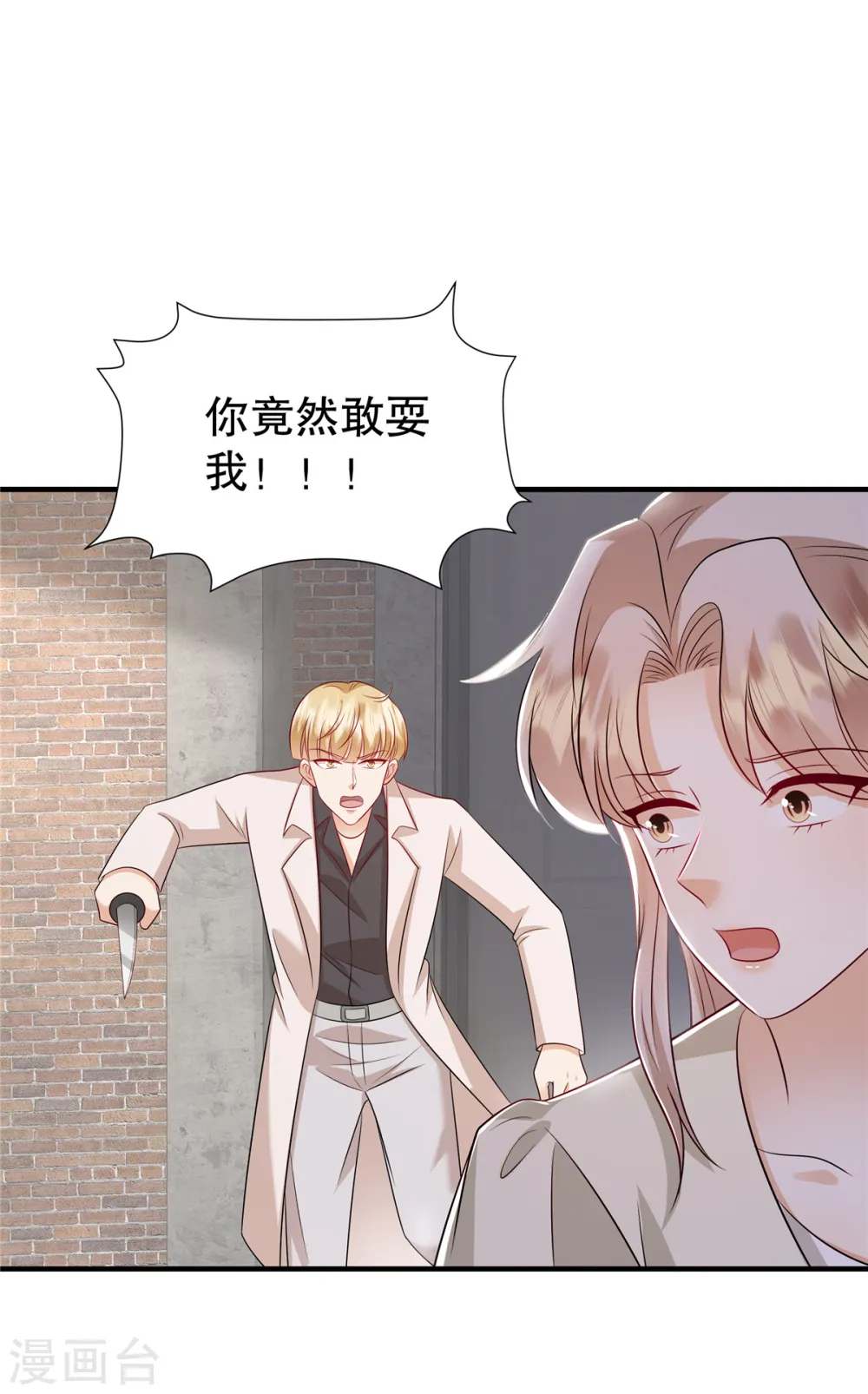第51话 车载报警已启动 第14页